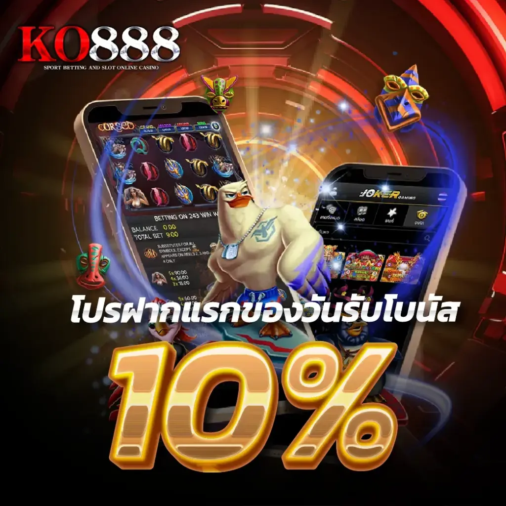 ko888-โปรโมชั่น