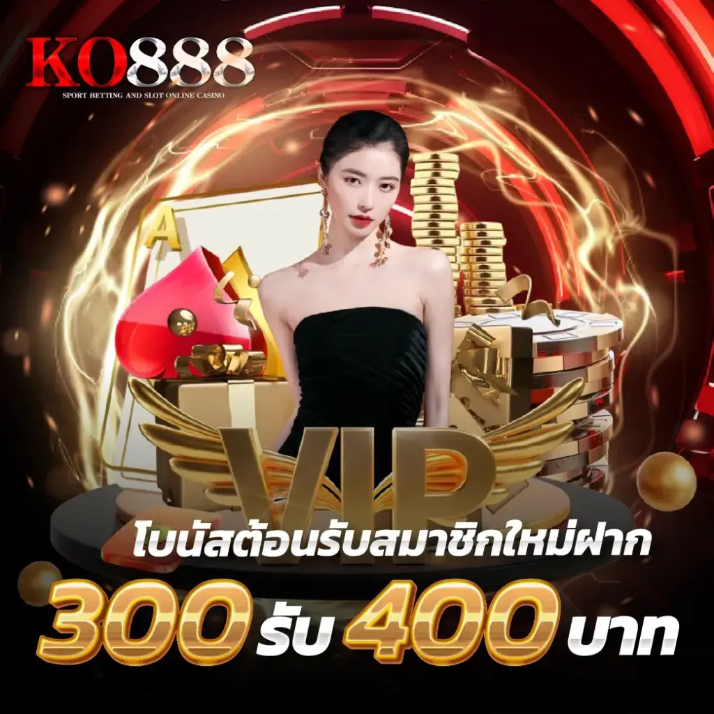 โปรโมชั่น
